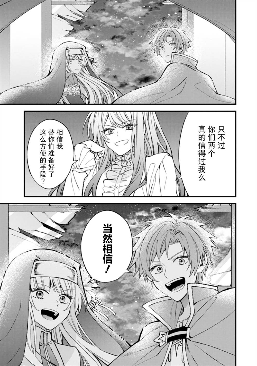 《恶役千金今天也在暗中华丽的行动著》漫画最新章节第2话免费下拉式在线观看章节第【32】张图片