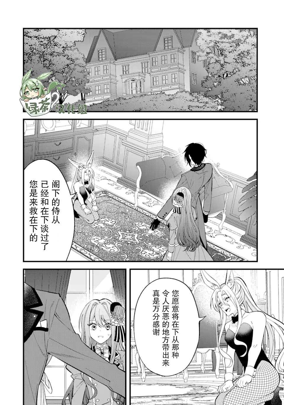 《恶役千金今天也在暗中华丽的行动著》漫画最新章节第4话免费下拉式在线观看章节第【18】张图片