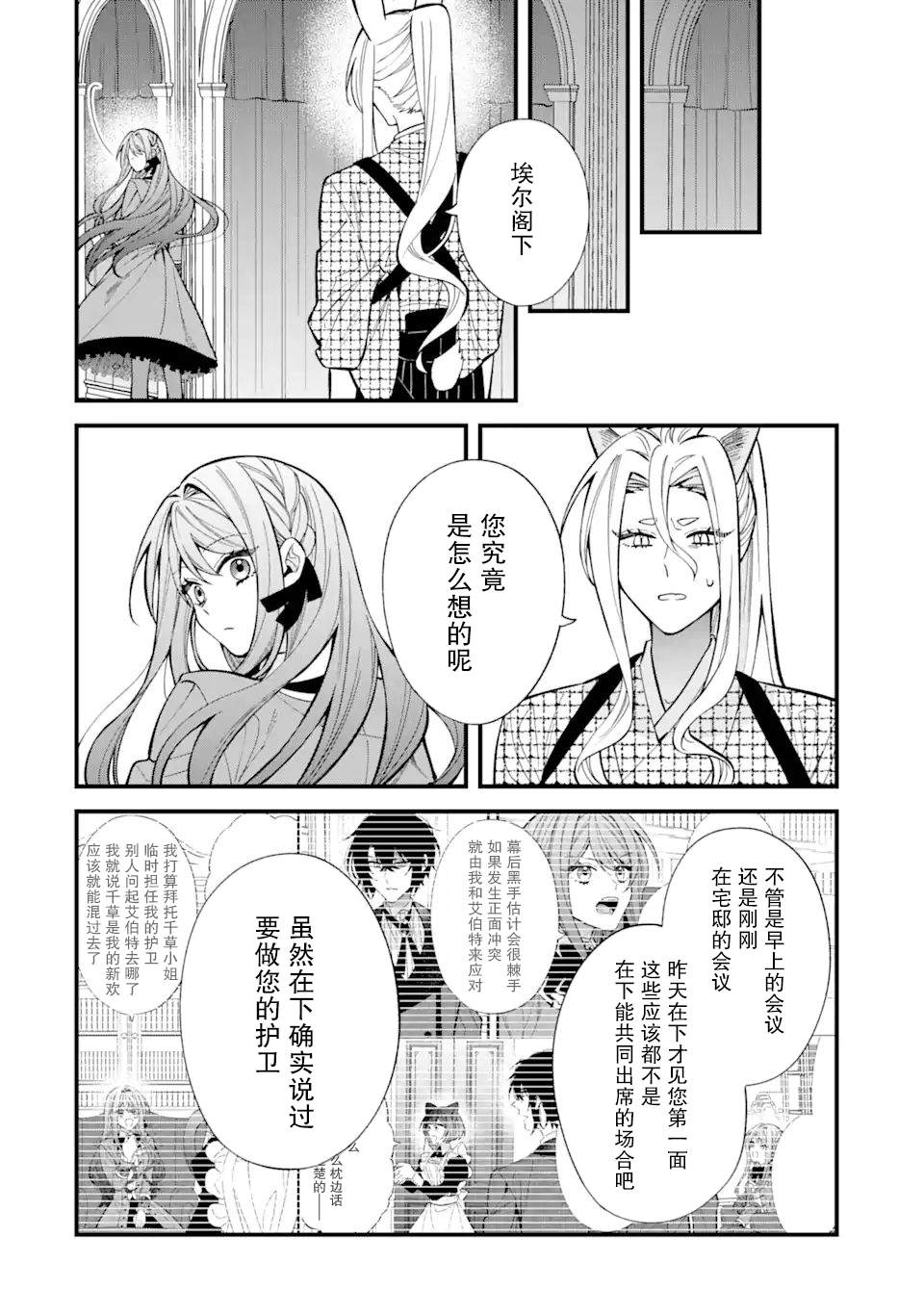 《恶役千金今天也在暗中华丽的行动著》漫画最新章节第6话免费下拉式在线观看章节第【8】张图片