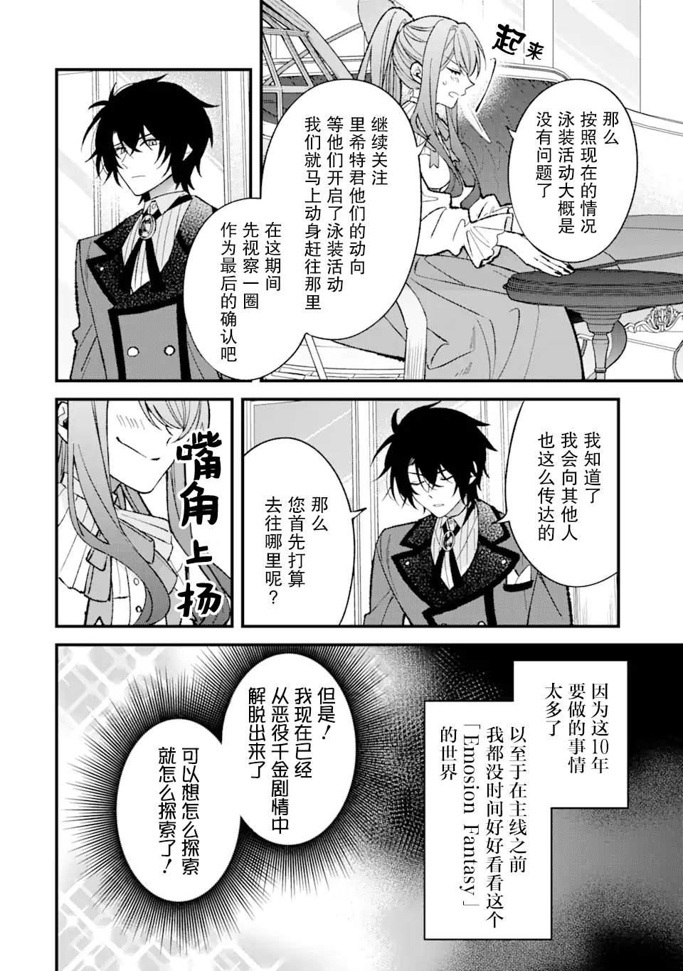 《恶役千金今天也在暗中华丽的行动著》漫画最新章节第3话免费下拉式在线观看章节第【14】张图片