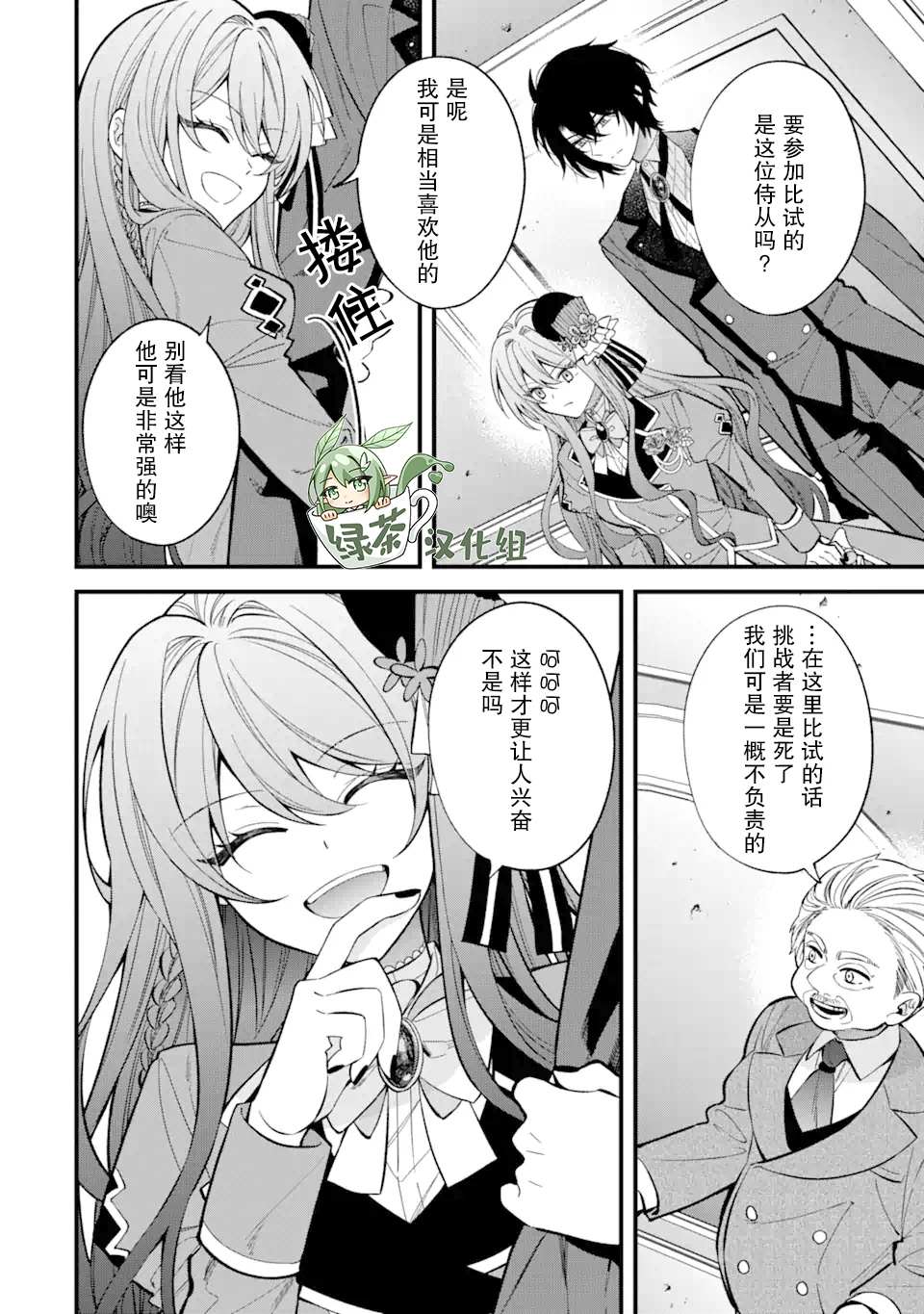 《恶役千金今天也在暗中华丽的行动著》漫画最新章节第4话免费下拉式在线观看章节第【6】张图片