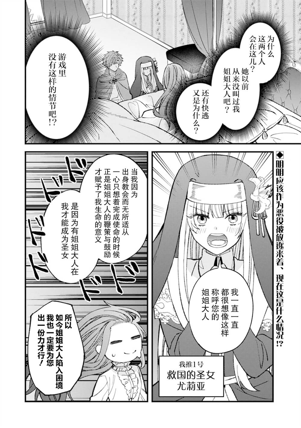 《恶役千金今天也在暗中华丽的行动著》漫画最新章节第2话免费下拉式在线观看章节第【2】张图片