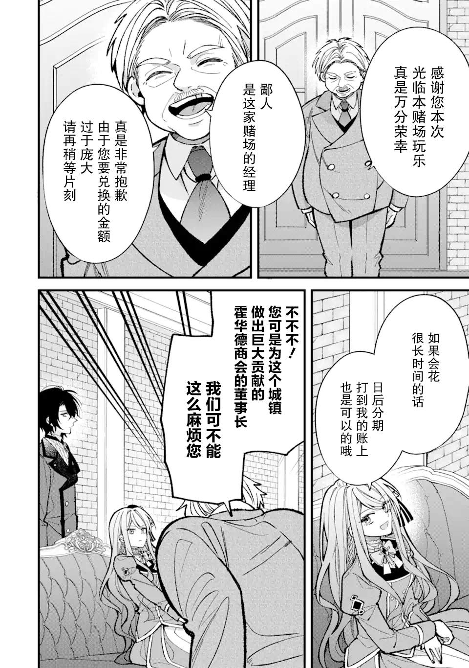 《恶役千金今天也在暗中华丽的行动著》漫画最新章节第3话免费下拉式在线观看章节第【38】张图片