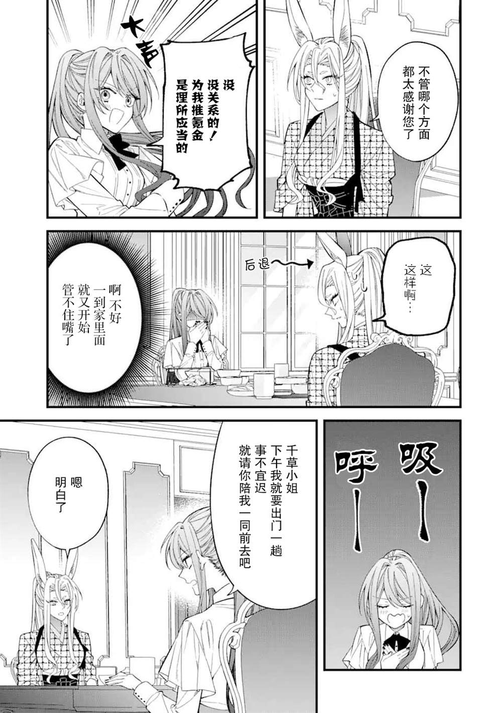 《恶役千金今天也在暗中华丽的行动著》漫画最新章节第5话免费下拉式在线观看章节第【3】张图片