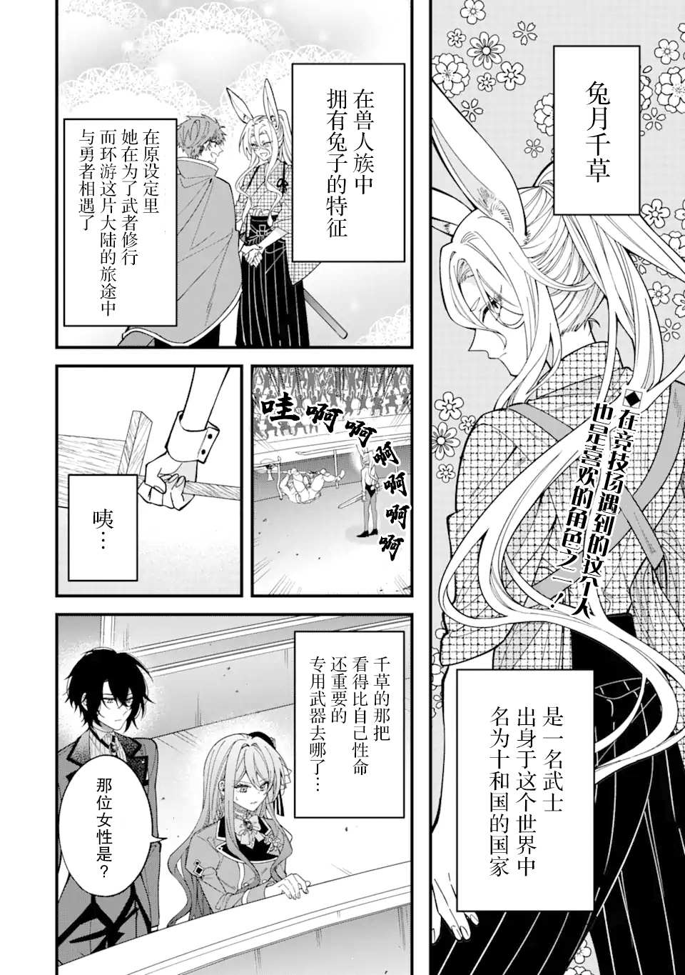 《恶役千金今天也在暗中华丽的行动著》漫画最新章节第4话免费下拉式在线观看章节第【2】张图片