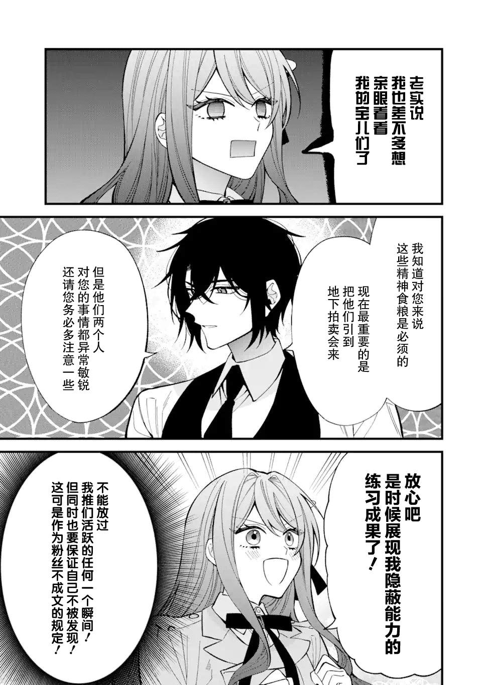 《恶役千金今天也在暗中华丽的行动著》漫画最新章节第6话免费下拉式在线观看章节第【39】张图片