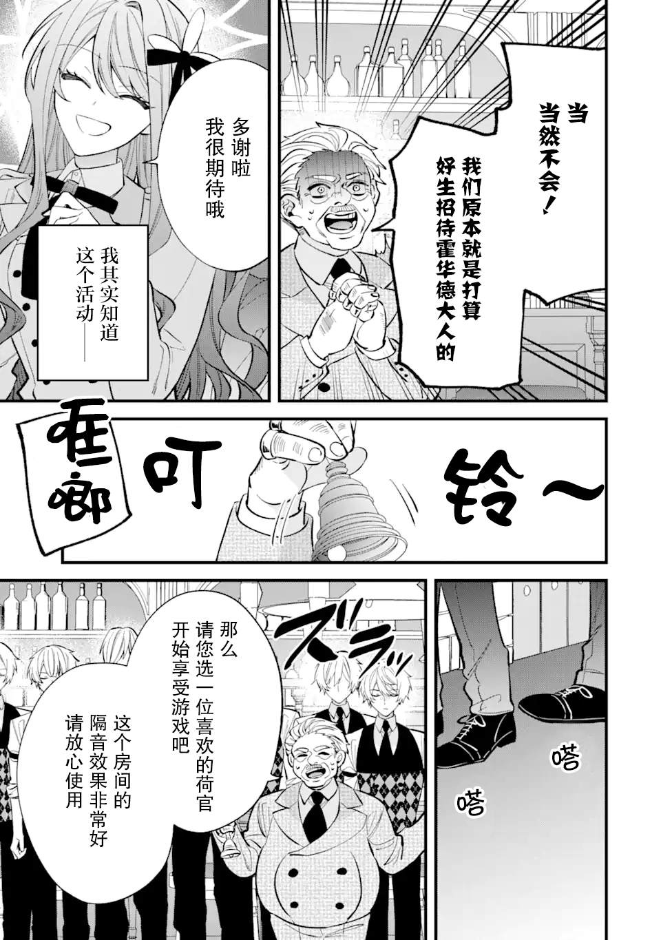 《恶役千金今天也在暗中华丽的行动著》漫画最新章节第6话免费下拉式在线观看章节第【17】张图片