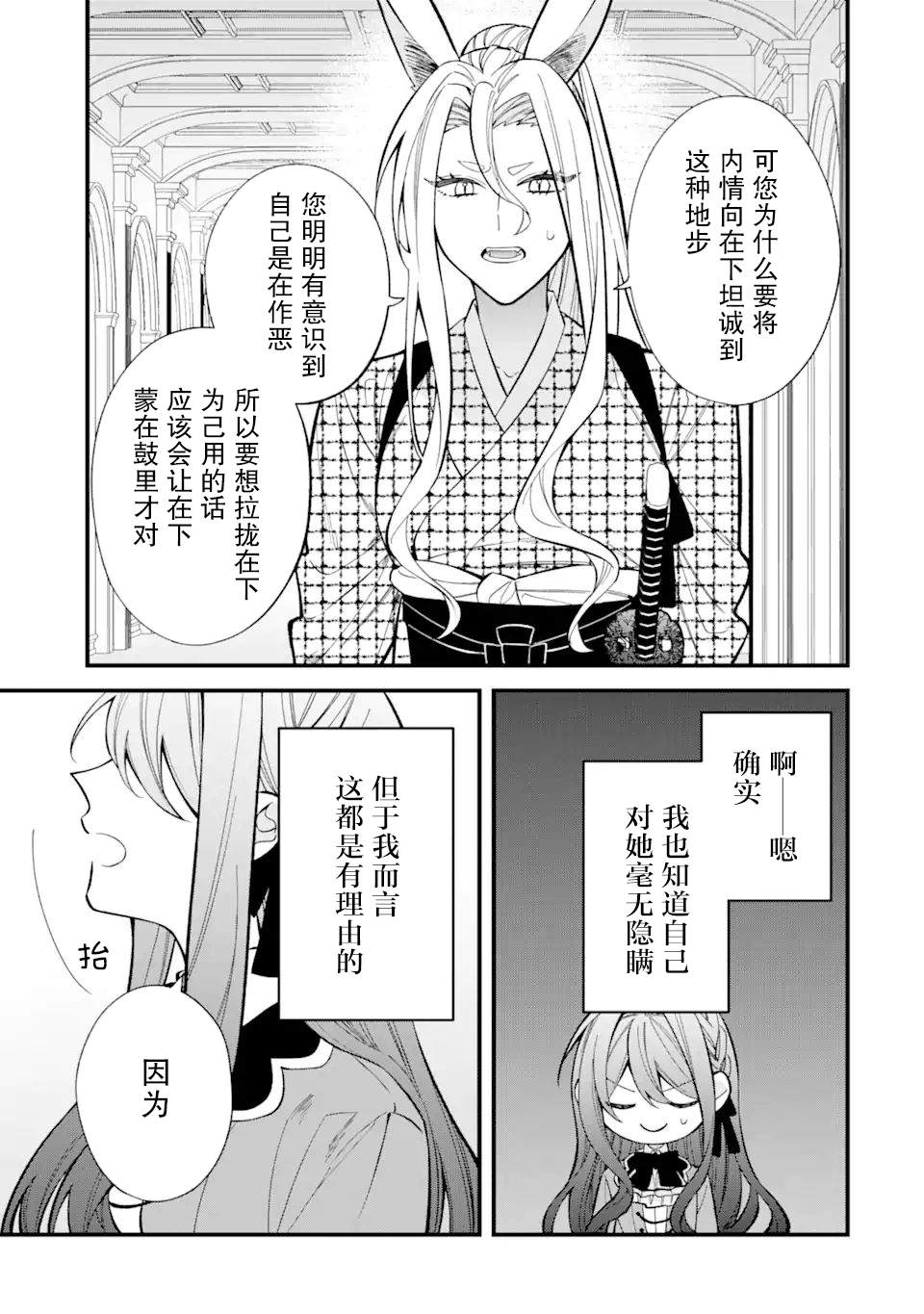 《恶役千金今天也在暗中华丽的行动著》漫画最新章节第6话免费下拉式在线观看章节第【9】张图片