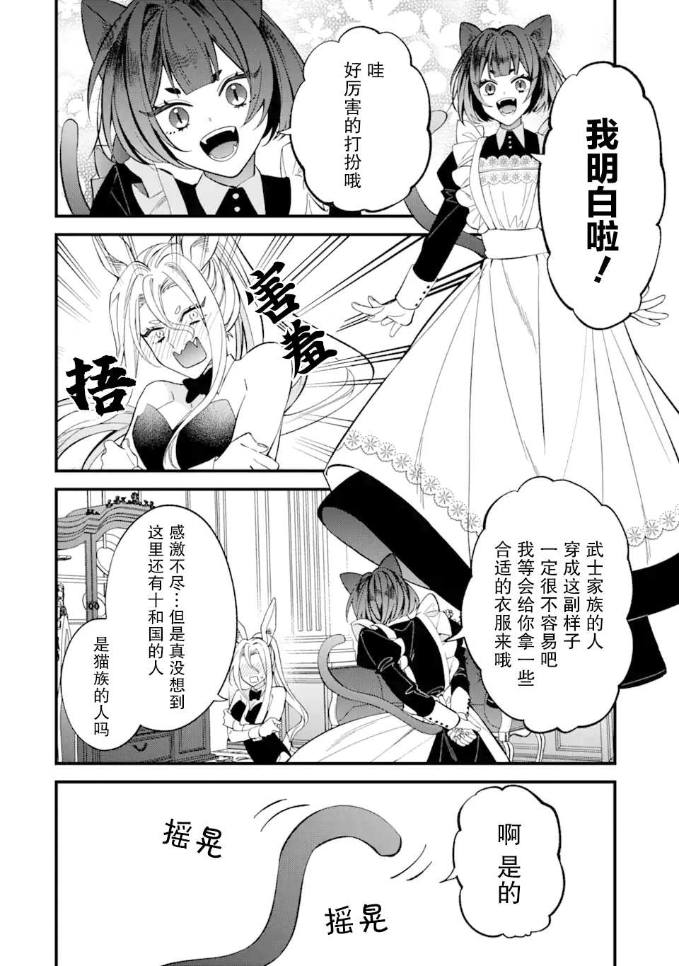 《恶役千金今天也在暗中华丽的行动著》漫画最新章节第4话免费下拉式在线观看章节第【32】张图片