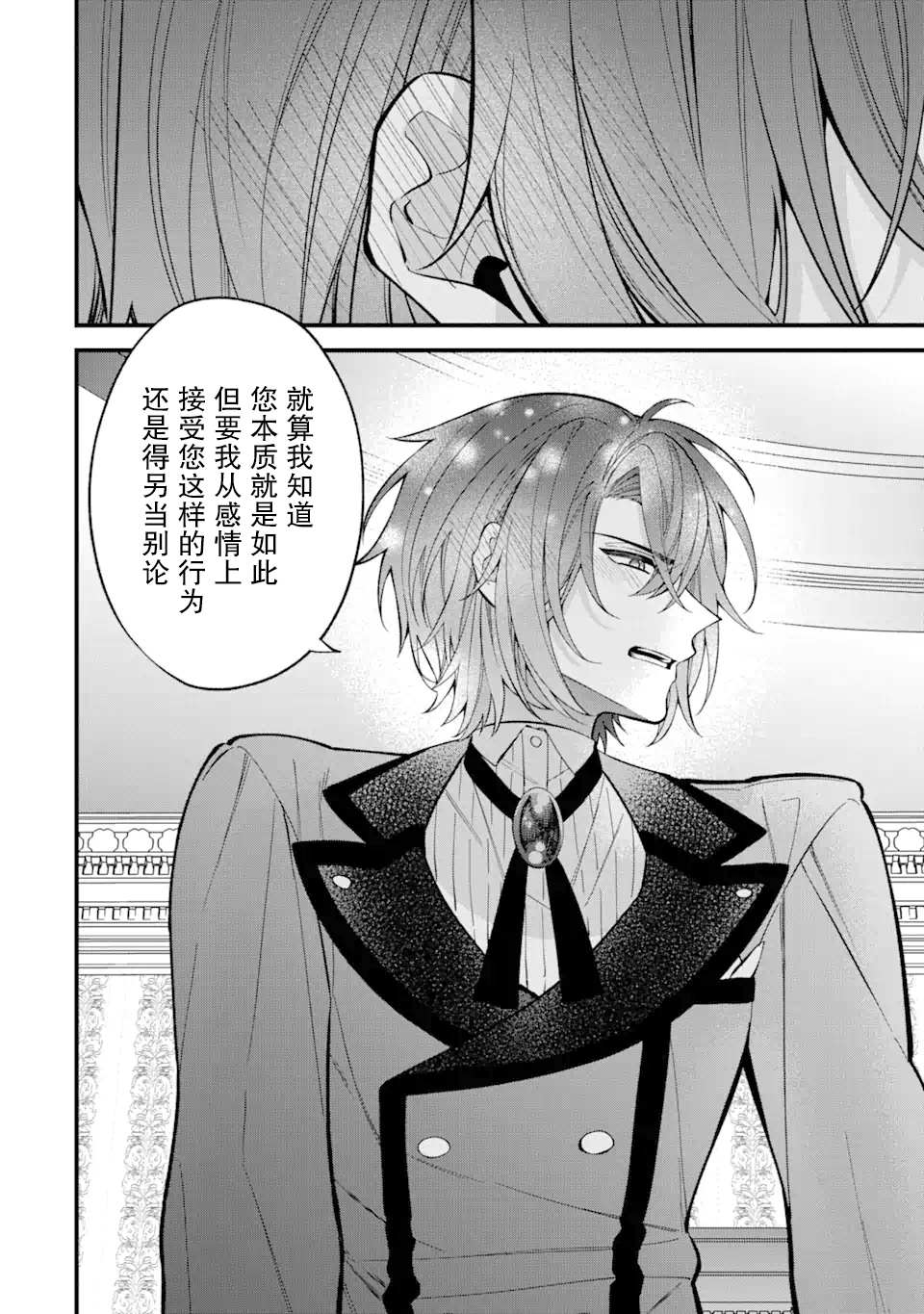 《恶役千金今天也在暗中华丽的行动著》漫画最新章节第4话免费下拉式在线观看章节第【49】张图片