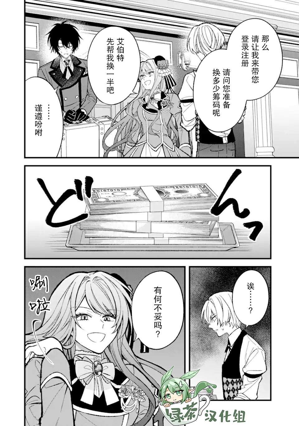 《恶役千金今天也在暗中华丽的行动著》漫画最新章节第3话免费下拉式在线观看章节第【20】张图片