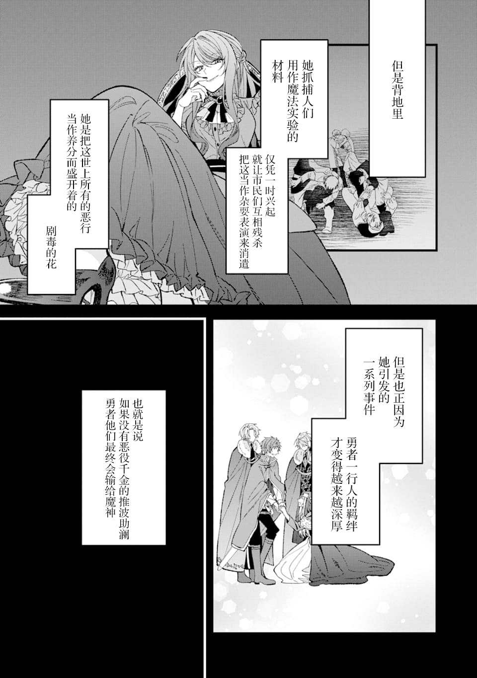 《恶役千金今天也在暗中华丽的行动著》漫画最新章节第1话免费下拉式在线观看章节第【5】张图片