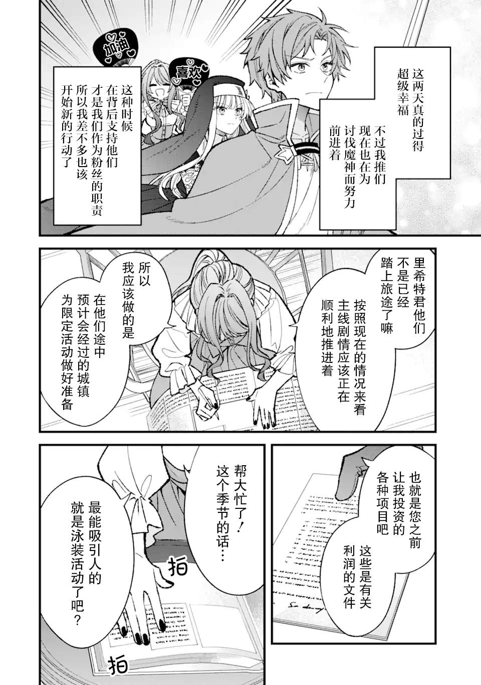 《恶役千金今天也在暗中华丽的行动著》漫画最新章节第3话免费下拉式在线观看章节第【8】张图片