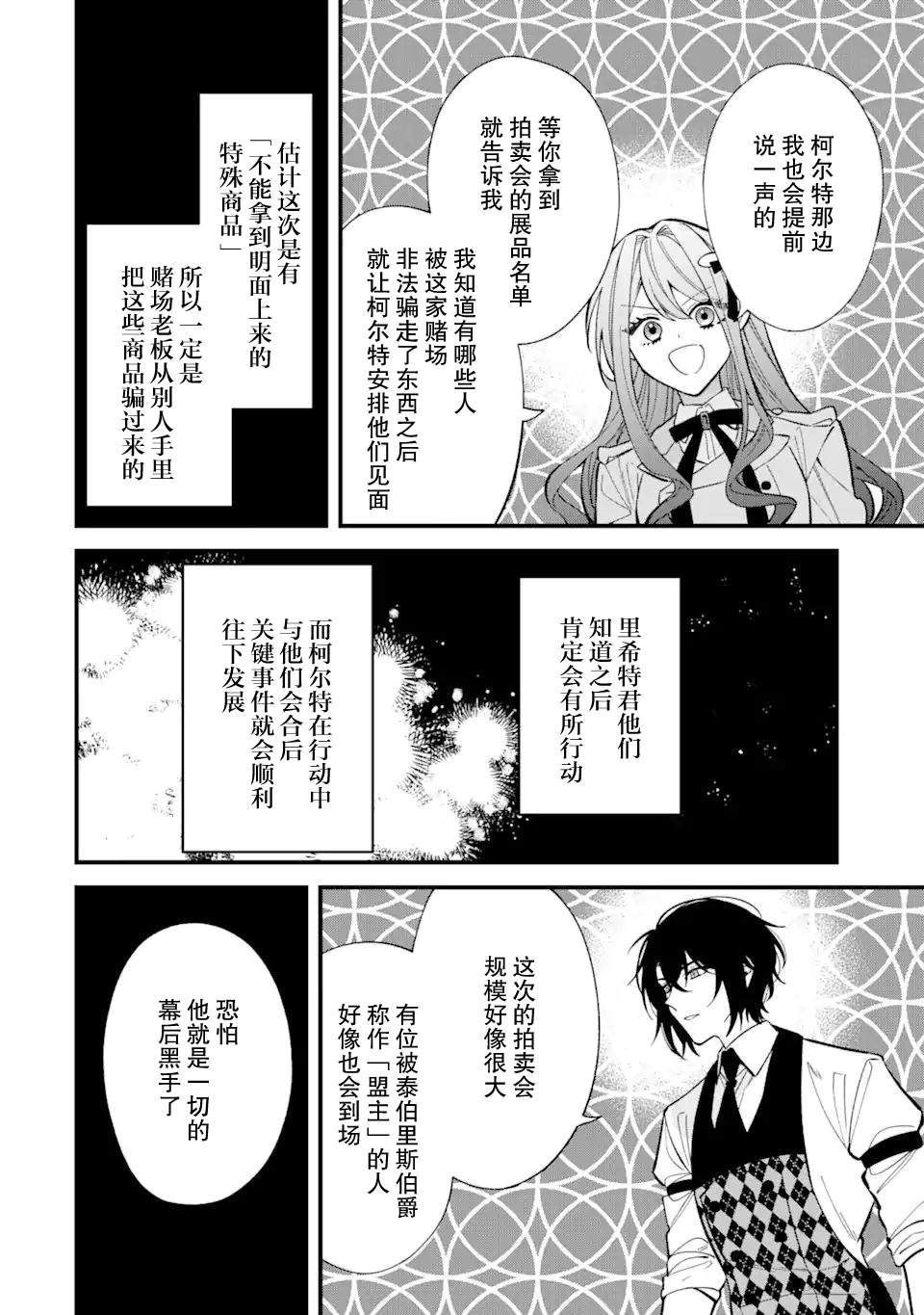 《恶役千金今天也在暗中华丽的行动著》漫画最新章节第6话免费下拉式在线观看章节第【40】张图片