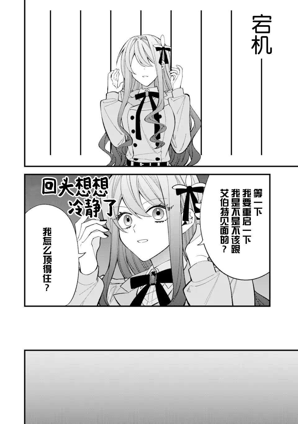 《恶役千金今天也在暗中华丽的行动著》漫画最新章节第6话免费下拉式在线观看章节第【50】张图片