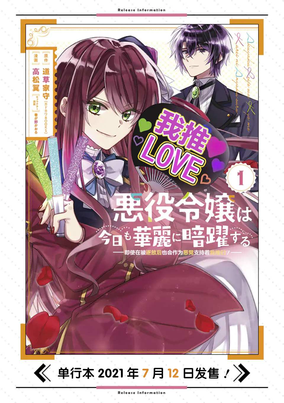 《恶役千金今天也在暗中华丽的行动著》漫画最新章节第4话免费下拉式在线观看章节第【52】张图片