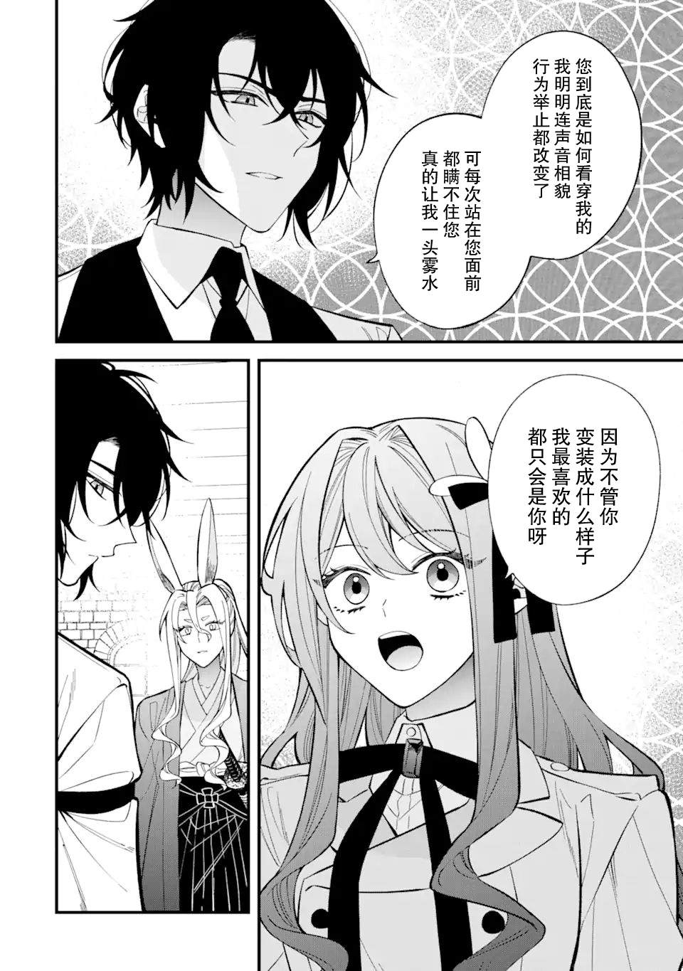 《恶役千金今天也在暗中华丽的行动著》漫画最新章节第6话免费下拉式在线观看章节第【30】张图片