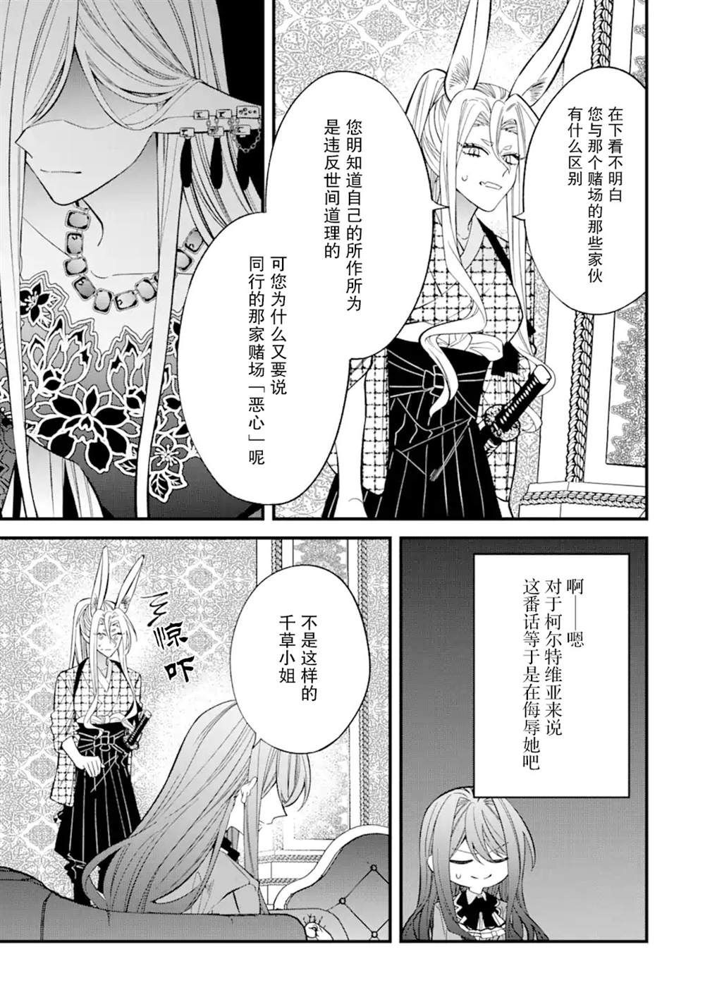 《恶役千金今天也在暗中华丽的行动著》漫画最新章节第5话免费下拉式在线观看章节第【27】张图片