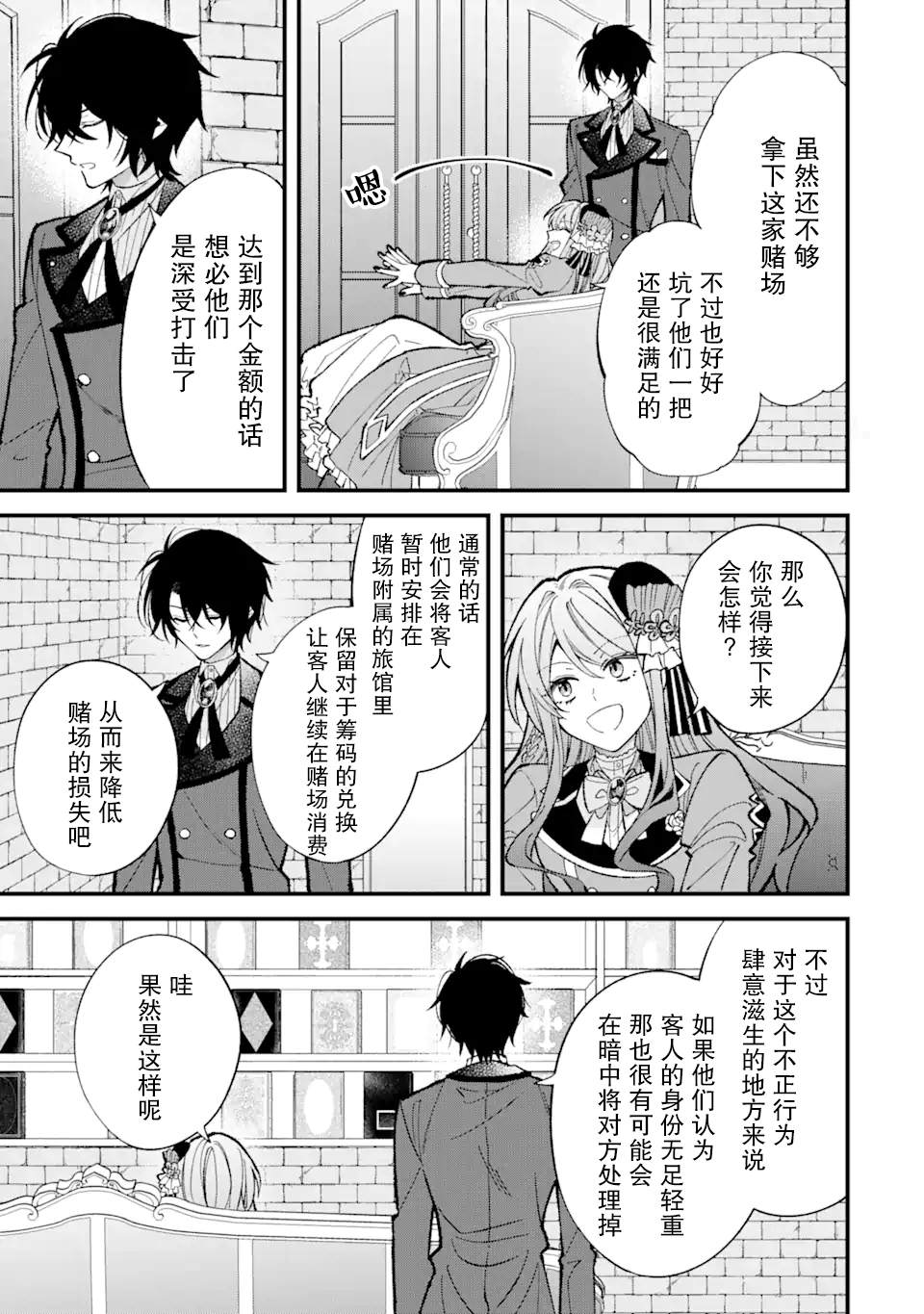 《恶役千金今天也在暗中华丽的行动著》漫画最新章节第3话免费下拉式在线观看章节第【37】张图片