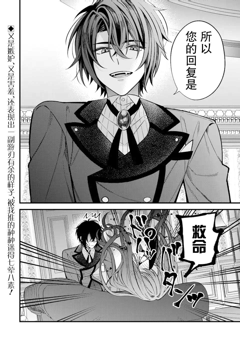 《恶役千金今天也在暗中华丽的行动著》漫画最新章节第4话免费下拉式在线观看章节第【51】张图片