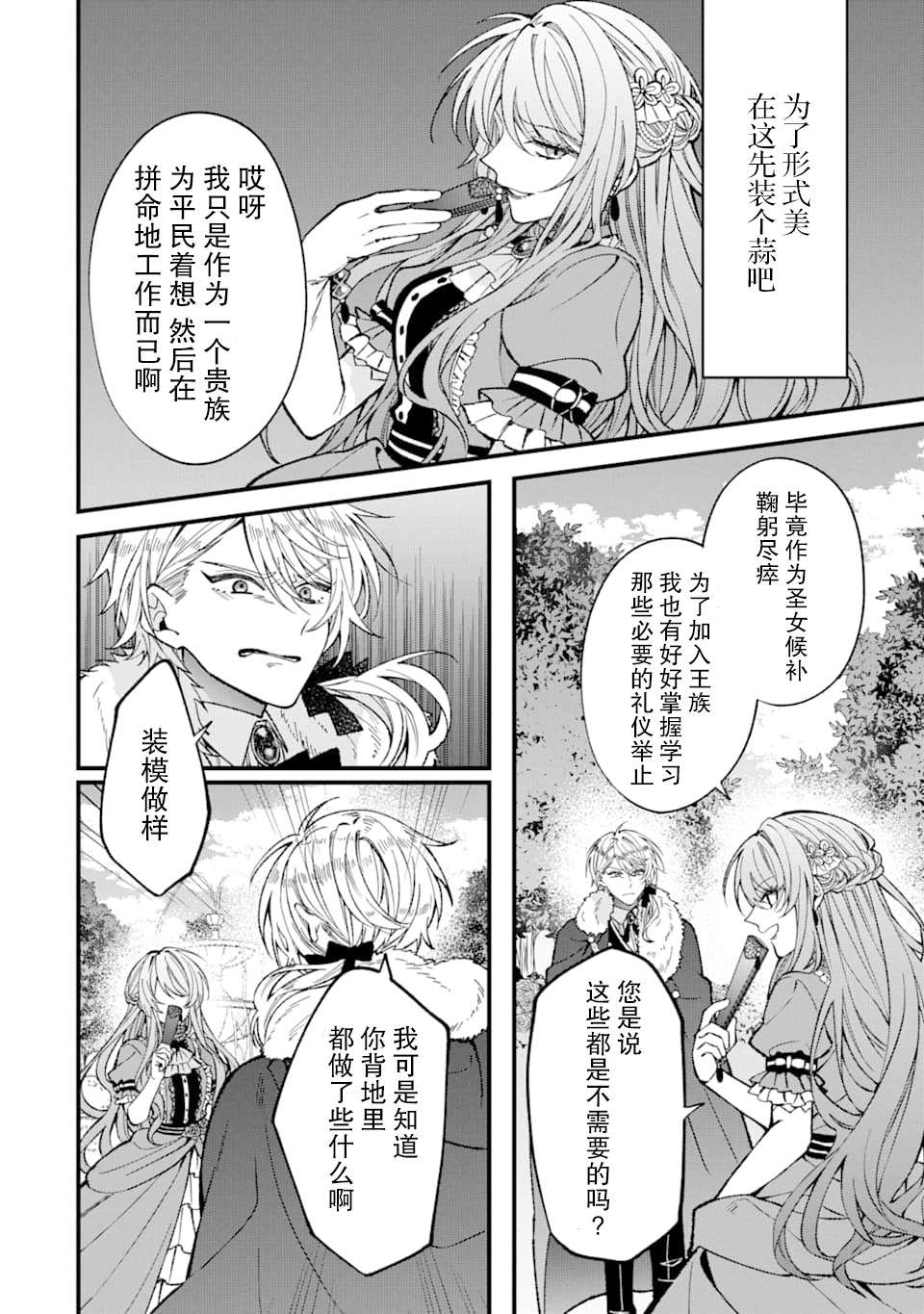 《恶役千金今天也在暗中华丽的行动著》漫画最新章节第0话免费下拉式在线观看章节第【10】张图片