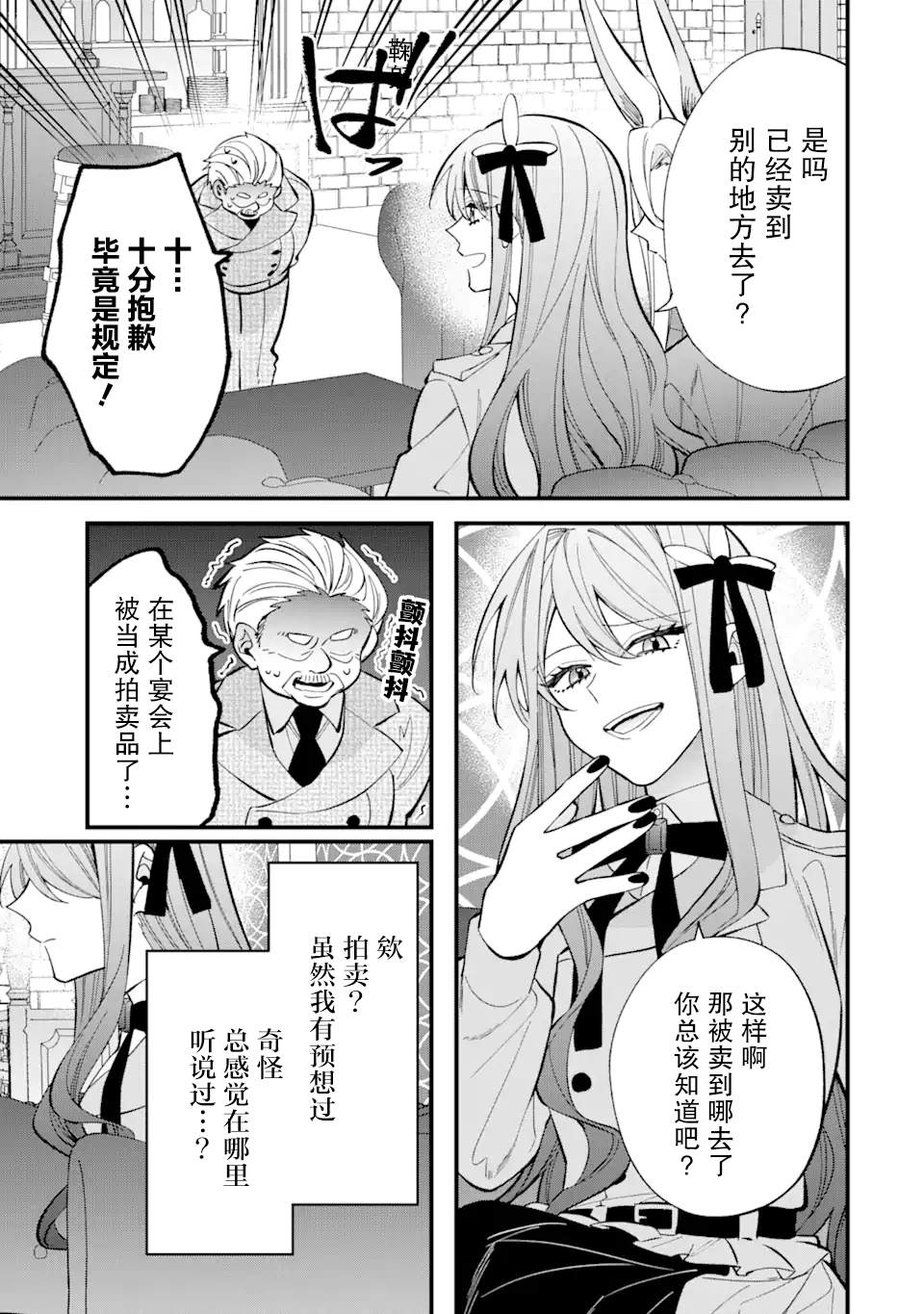 《恶役千金今天也在暗中华丽的行动著》漫画最新章节第6话免费下拉式在线观看章节第【15】张图片