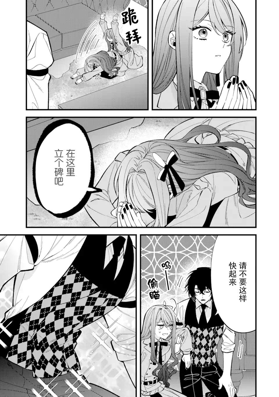 《恶役千金今天也在暗中华丽的行动著》漫画最新章节第6话免费下拉式在线观看章节第【25】张图片