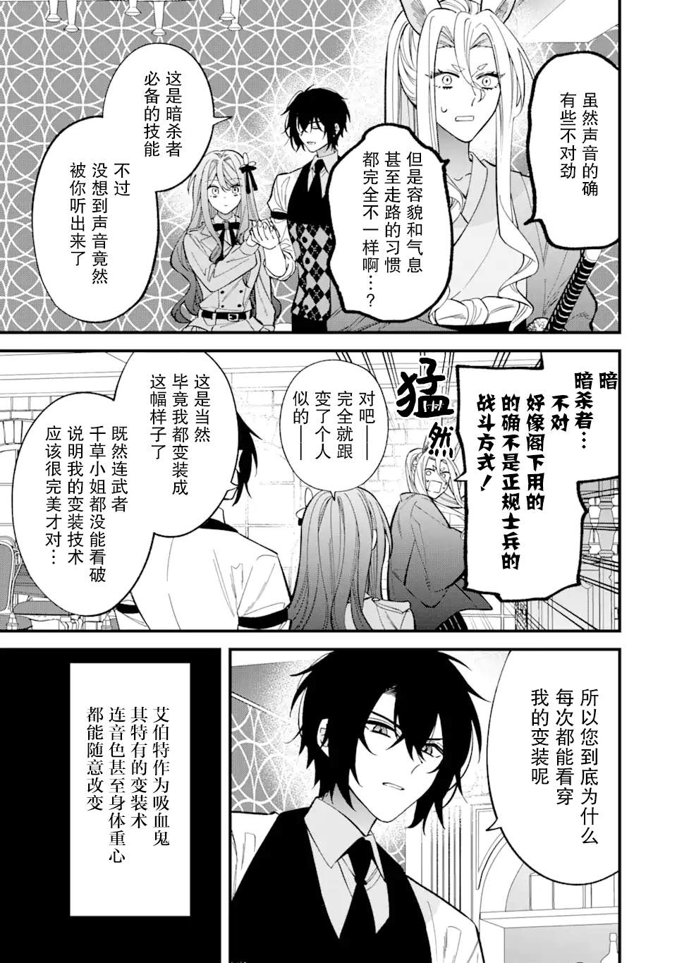 《恶役千金今天也在暗中华丽的行动著》漫画最新章节第6话免费下拉式在线观看章节第【27】张图片