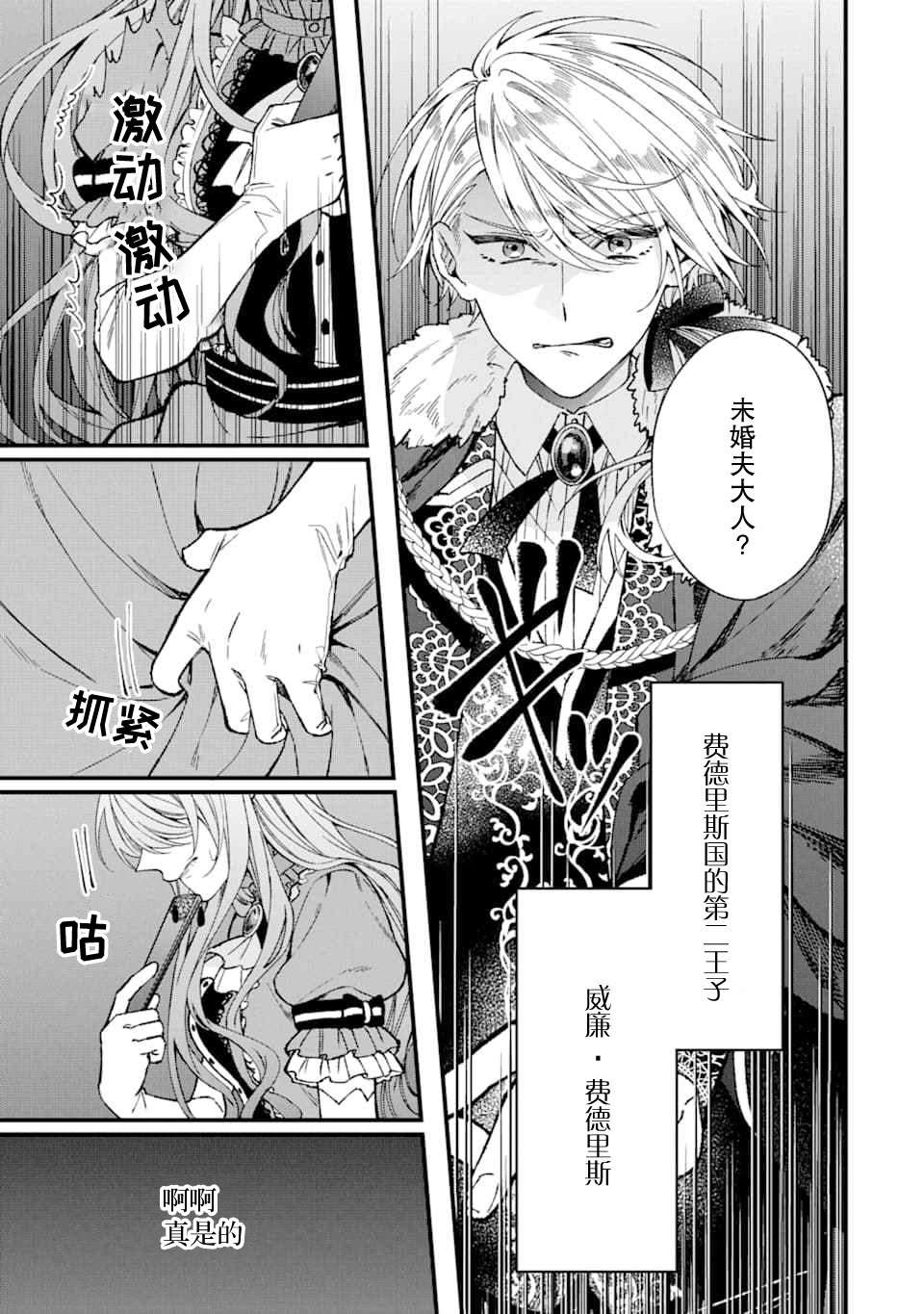 《恶役千金今天也在暗中华丽的行动著》漫画最新章节第0话免费下拉式在线观看章节第【5】张图片