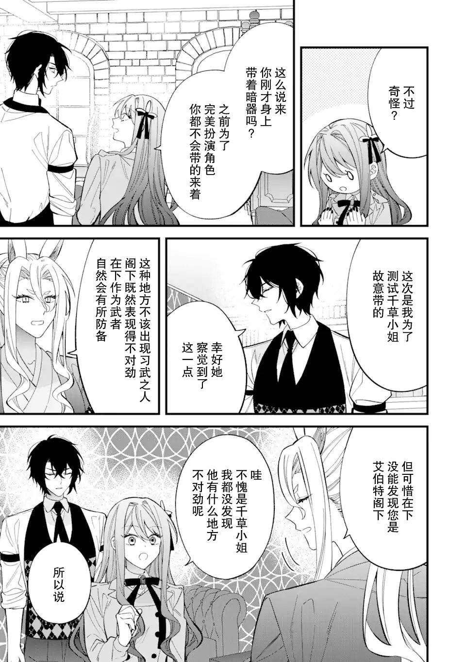 《恶役千金今天也在暗中华丽的行动著》漫画最新章节第6话免费下拉式在线观看章节第【29】张图片