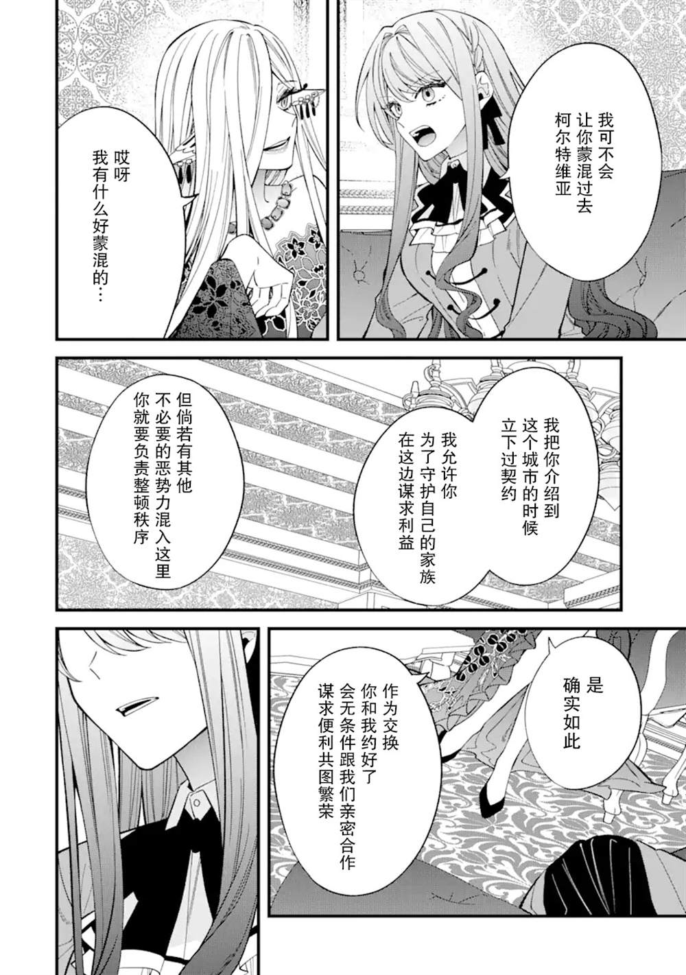 《恶役千金今天也在暗中华丽的行动著》漫画最新章节第5话免费下拉式在线观看章节第【22】张图片