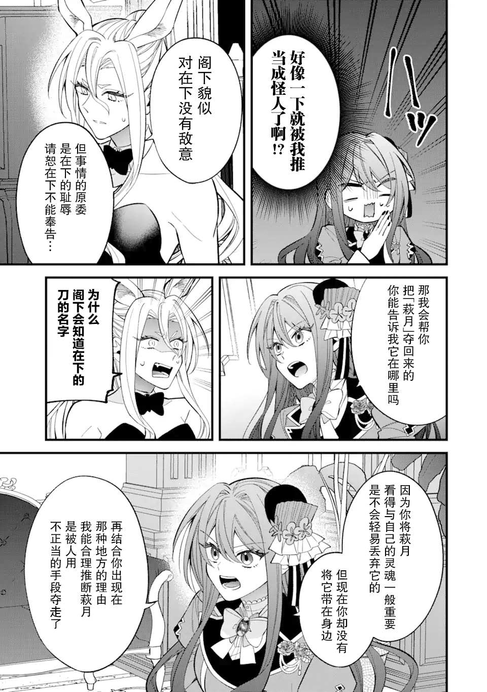 《恶役千金今天也在暗中华丽的行动著》漫画最新章节第4话免费下拉式在线观看章节第【23】张图片