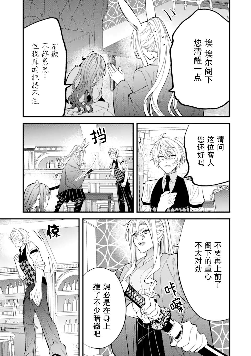《恶役千金今天也在暗中华丽的行动著》漫画最新章节第6话免费下拉式在线观看章节第【21】张图片