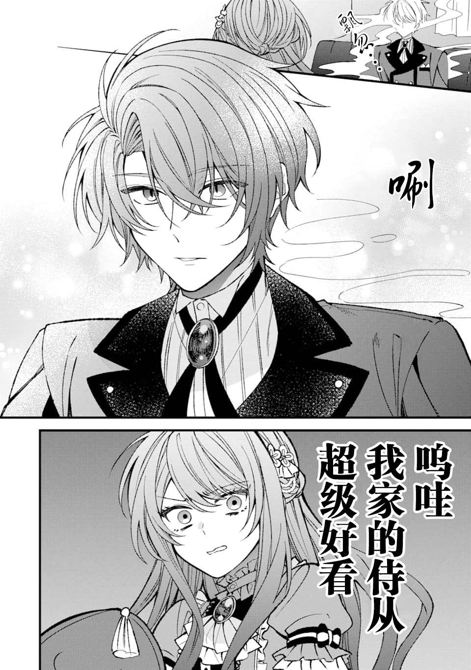 《恶役千金今天也在暗中华丽的行动著》漫画最新章节第1话免费下拉式在线观看章节第【8】张图片