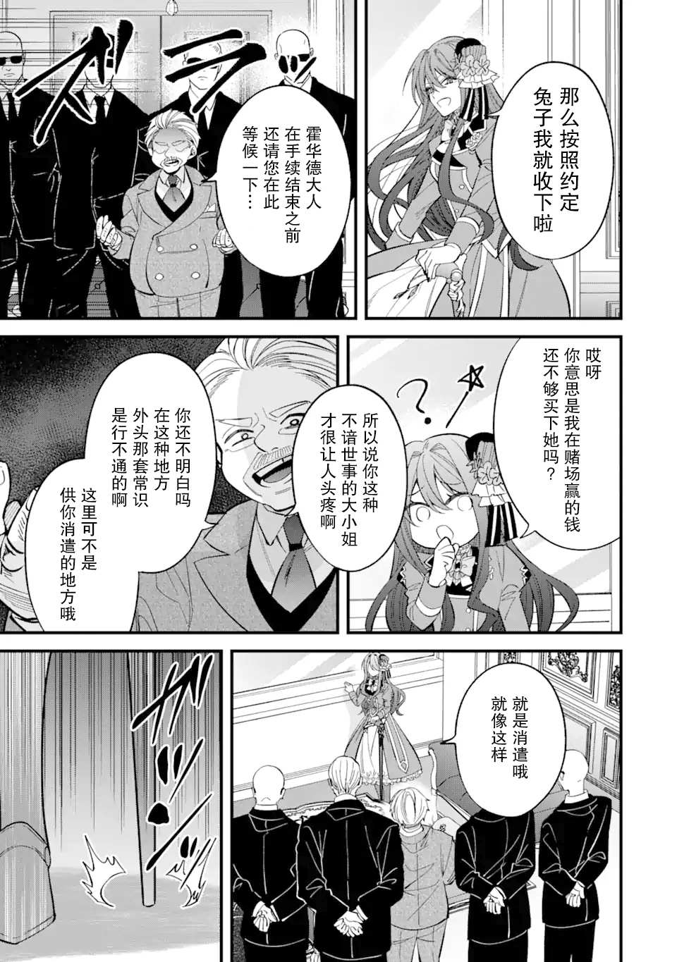 《恶役千金今天也在暗中华丽的行动著》漫画最新章节第4话免费下拉式在线观看章节第【15】张图片