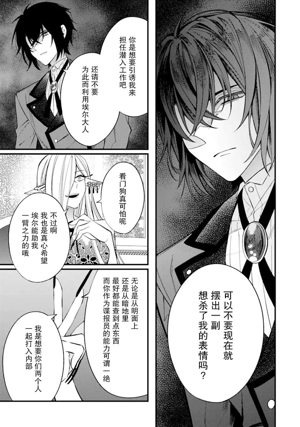 《恶役千金今天也在暗中华丽的行动著》漫画最新章节第5话免费下拉式在线观看章节第【33】张图片