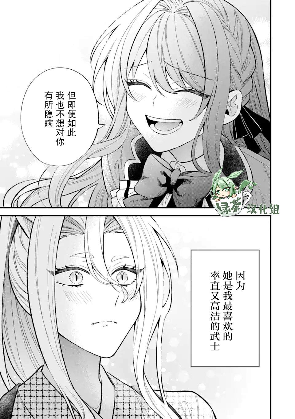 《恶役千金今天也在暗中华丽的行动著》漫画最新章节第6话免费下拉式在线观看章节第【11】张图片