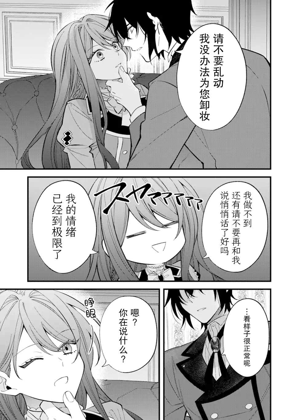 《恶役千金今天也在暗中华丽的行动著》漫画最新章节第4话免费下拉式在线观看章节第【35】张图片