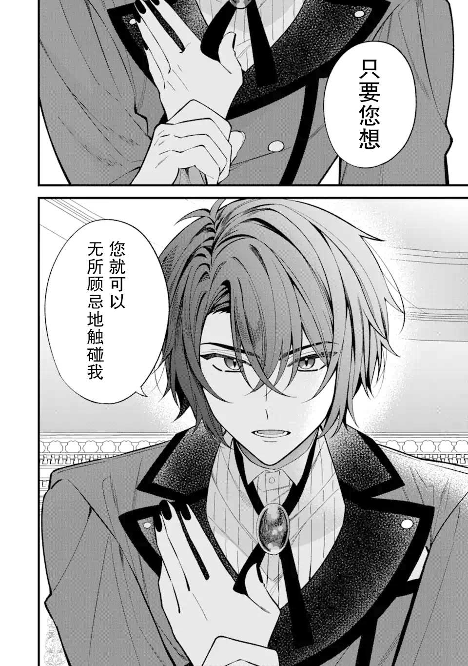 《恶役千金今天也在暗中华丽的行动著》漫画最新章节第4话免费下拉式在线观看章节第【44】张图片