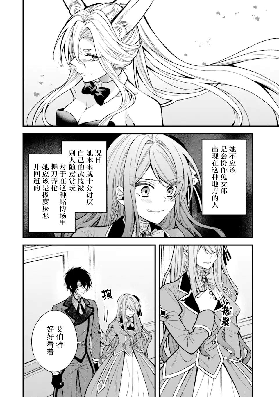 《恶役千金今天也在暗中华丽的行动著》漫画最新章节第3话免费下拉式在线观看章节第【48】张图片