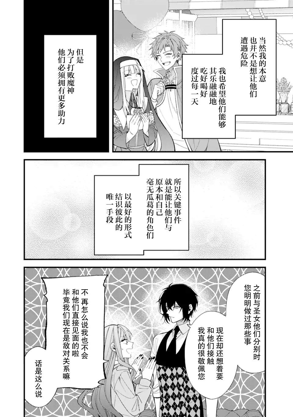 《恶役千金今天也在暗中华丽的行动著》漫画最新章节第6话免费下拉式在线观看章节第【38】张图片
