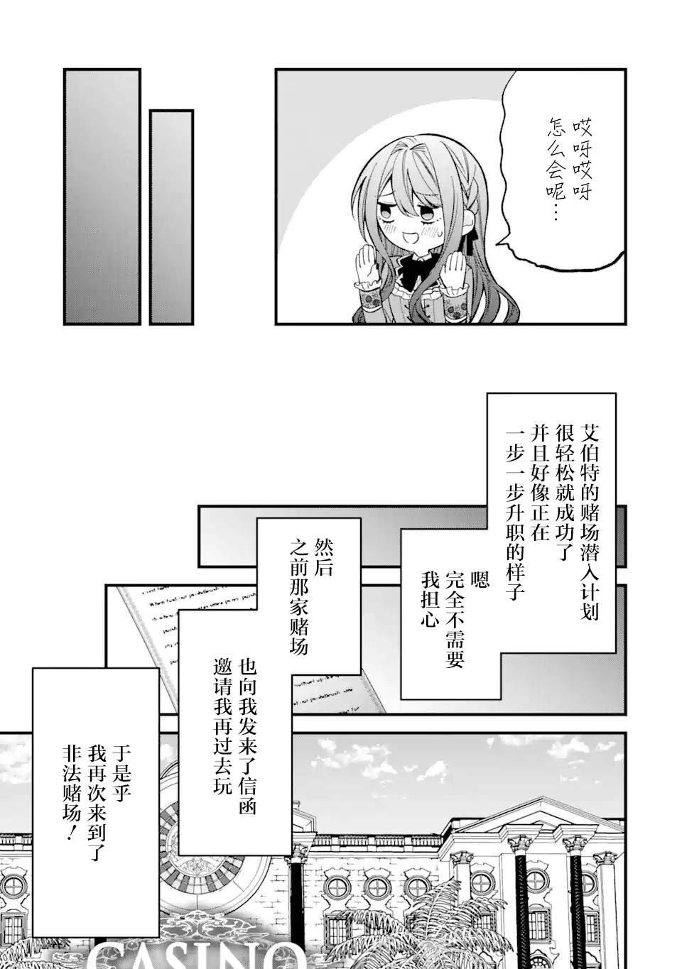 《恶役千金今天也在暗中华丽的行动著》漫画最新章节第6话免费下拉式在线观看章节第【13】张图片