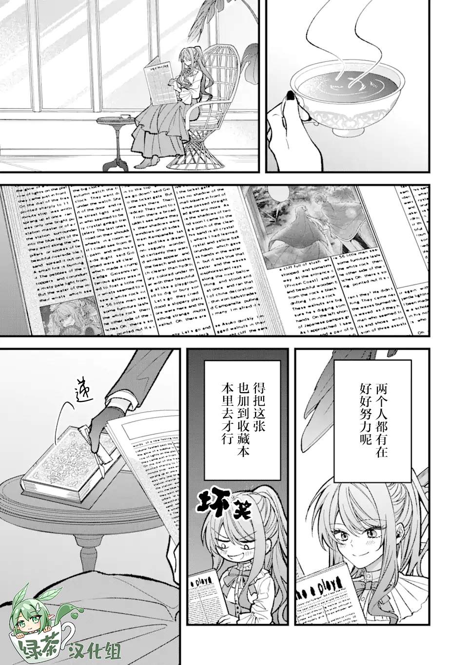 《恶役千金今天也在暗中华丽的行动著》漫画最新章节第3话免费下拉式在线观看章节第【3】张图片