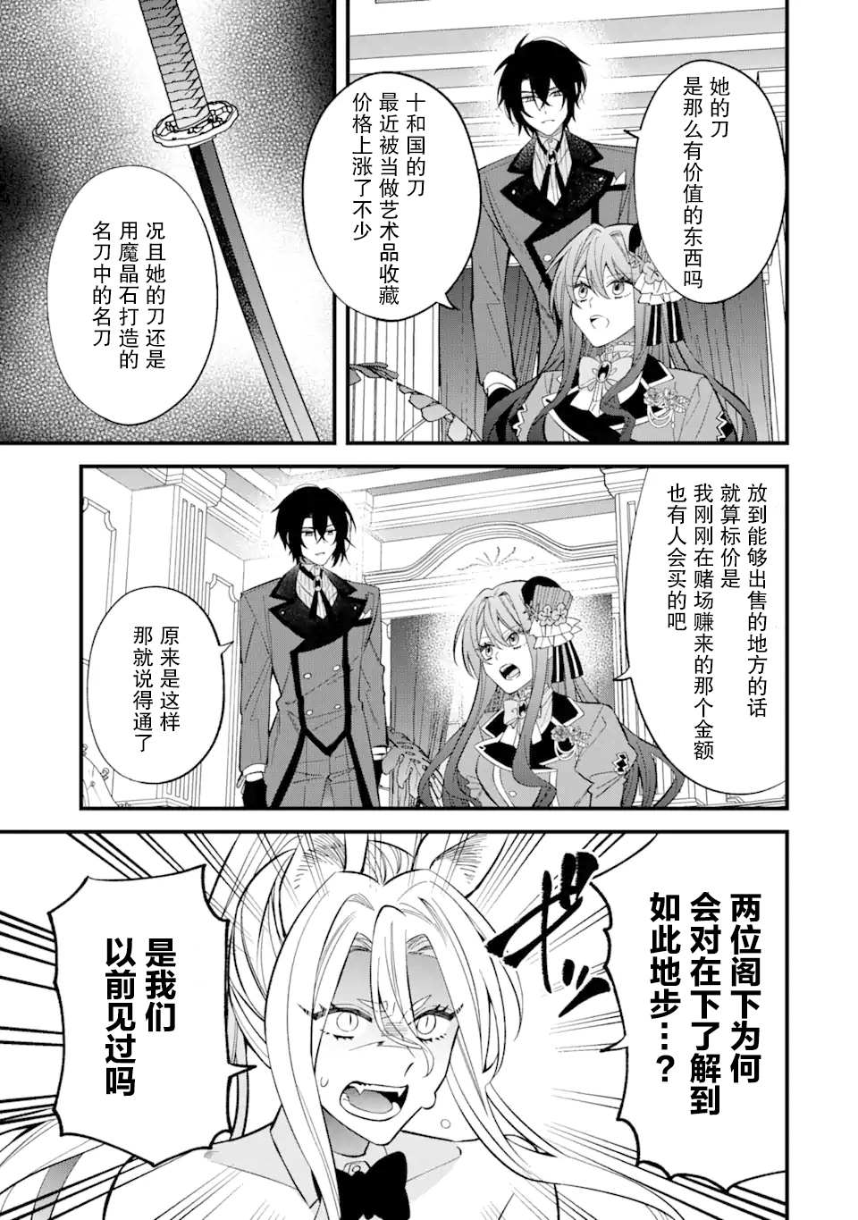 《恶役千金今天也在暗中华丽的行动著》漫画最新章节第4话免费下拉式在线观看章节第【25】张图片