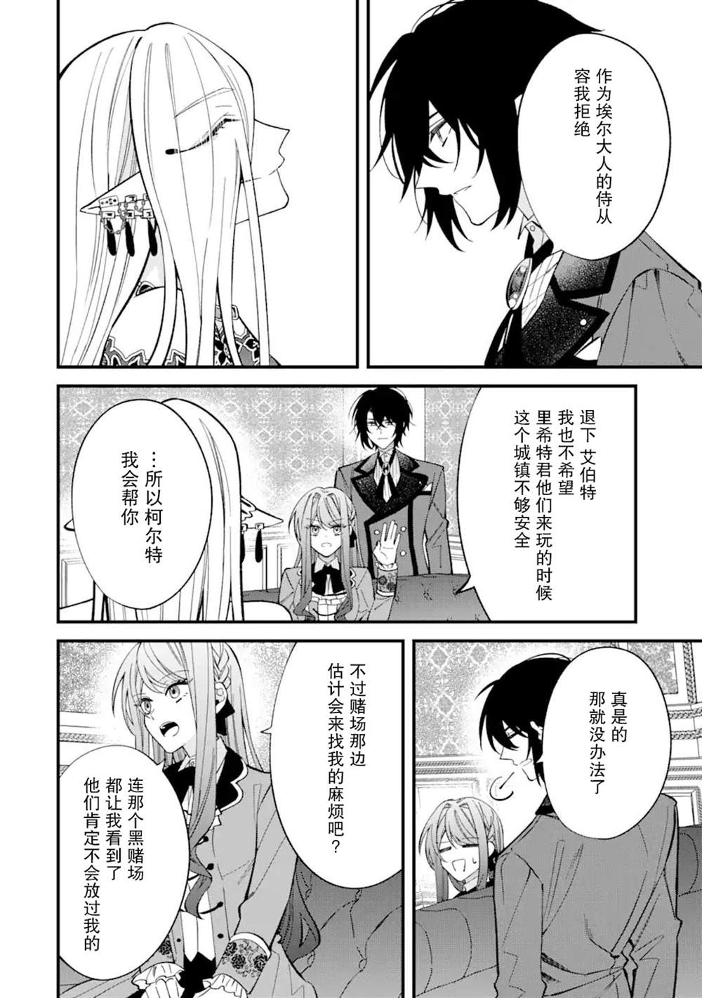 《恶役千金今天也在暗中华丽的行动著》漫画最新章节第5话免费下拉式在线观看章节第【34】张图片