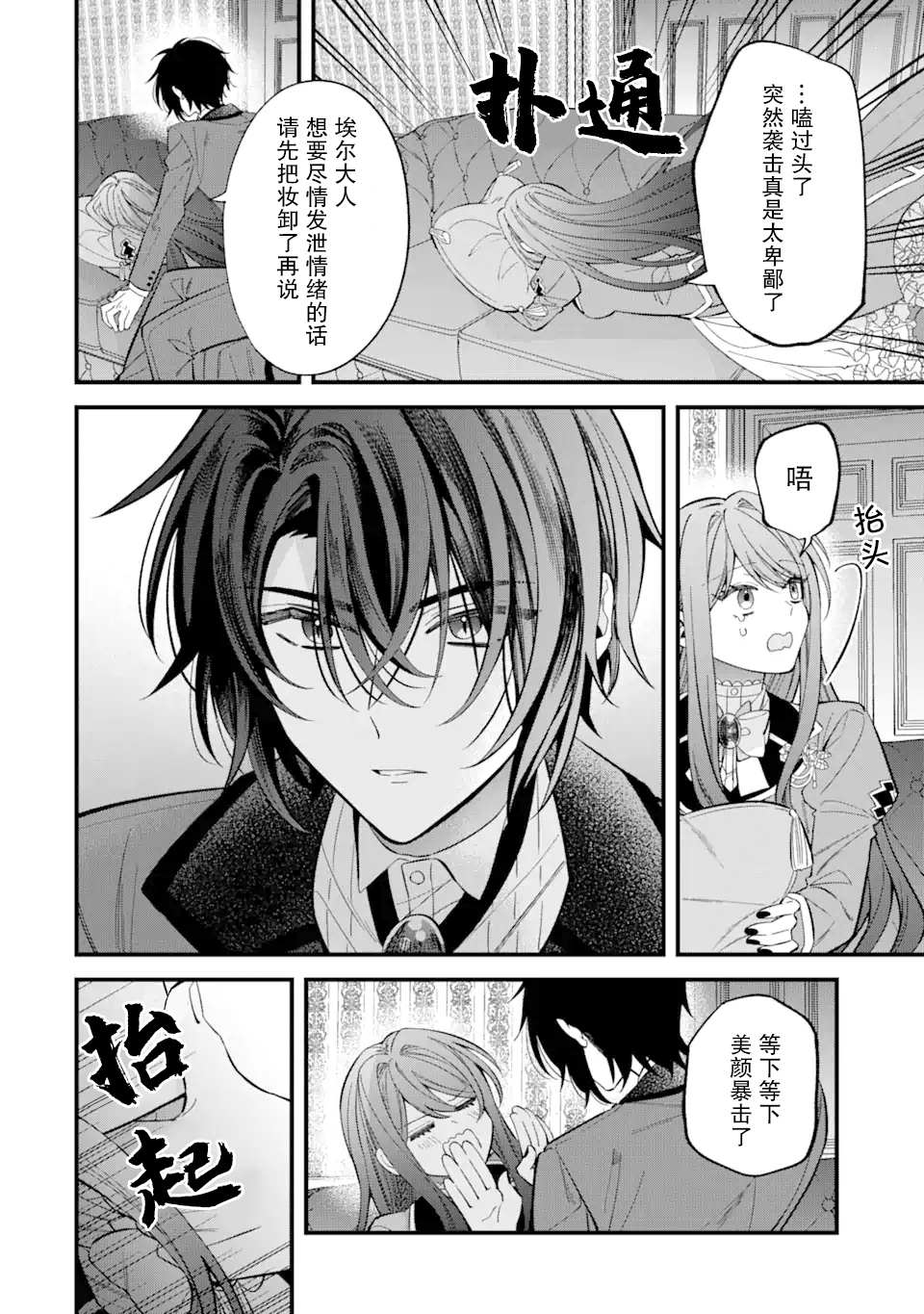 《恶役千金今天也在暗中华丽的行动著》漫画最新章节第4话免费下拉式在线观看章节第【34】张图片