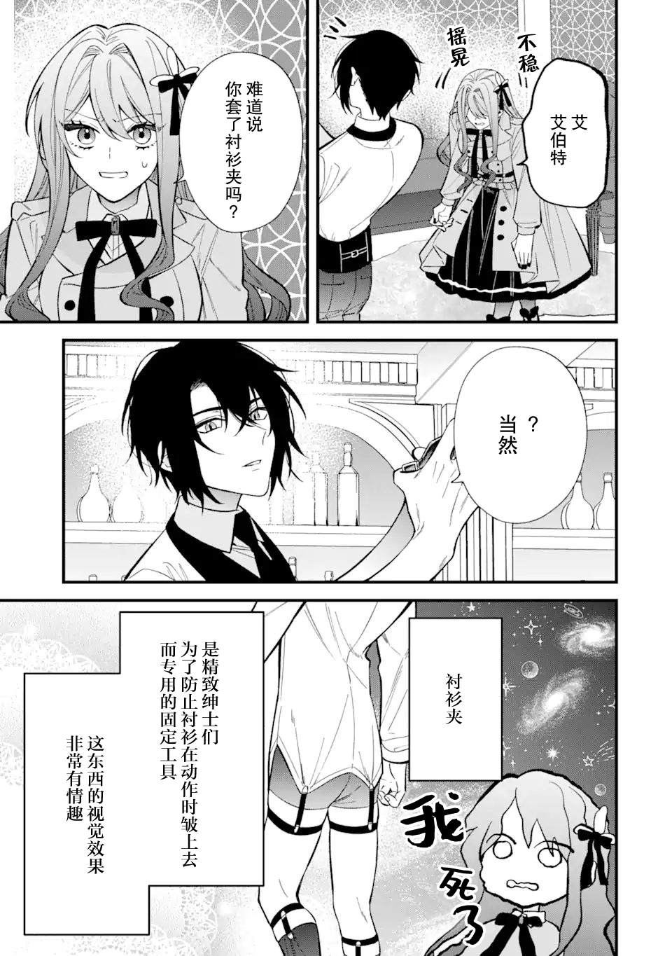 《恶役千金今天也在暗中华丽的行动著》漫画最新章节第6话免费下拉式在线观看章节第【45】张图片