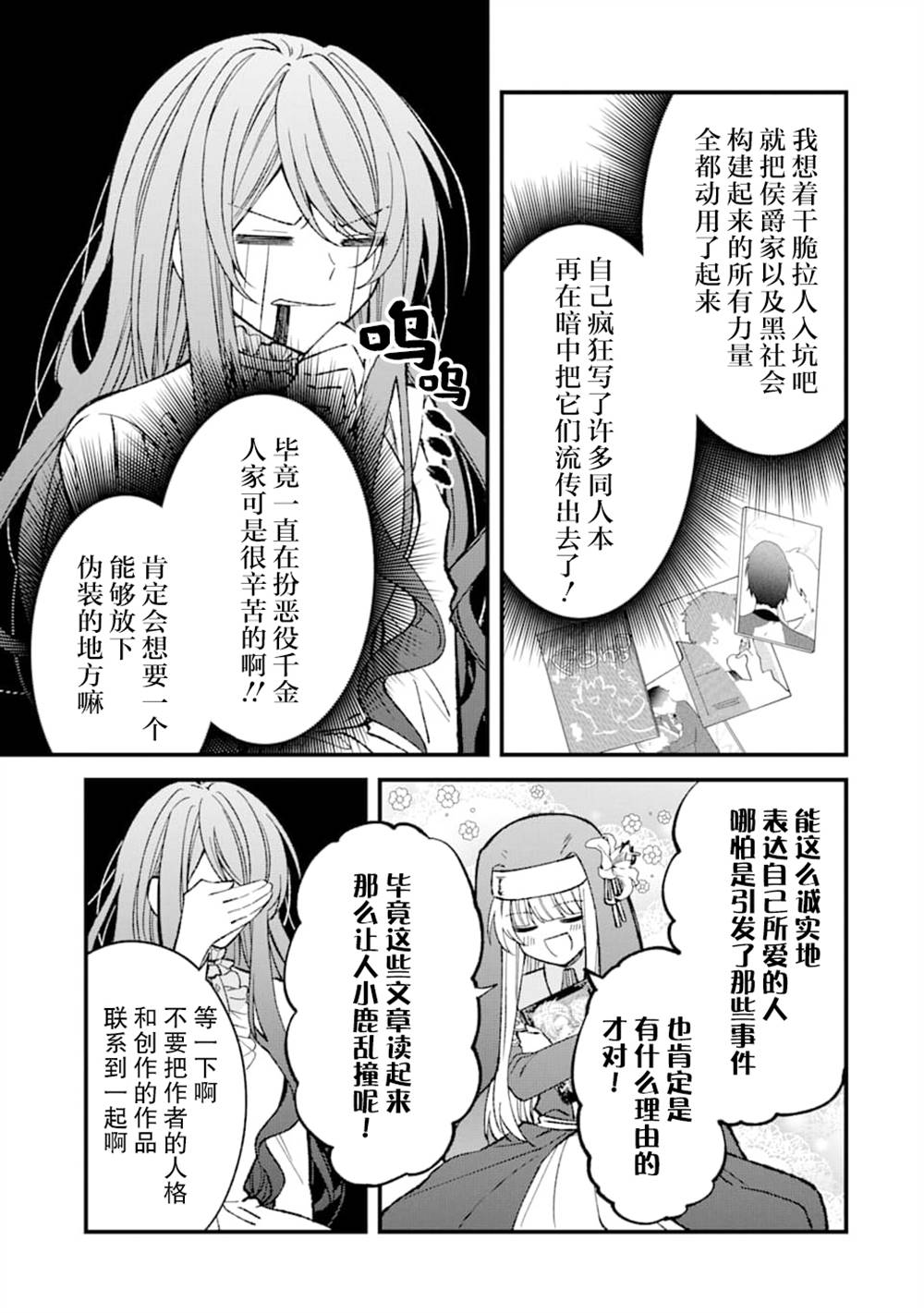 《恶役千金今天也在暗中华丽的行动著》漫画最新章节第2话免费下拉式在线观看章节第【9】张图片