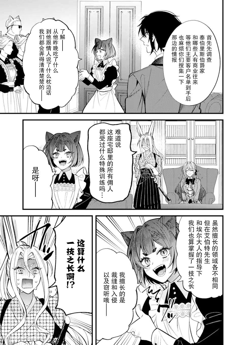 《恶役千金今天也在暗中华丽的行动著》漫画最新章节第6话免费下拉式在线观看章节第【3】张图片