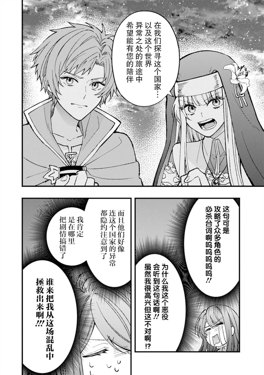 《恶役千金今天也在暗中华丽的行动著》漫画最新章节第2话免费下拉式在线观看章节第【14】张图片